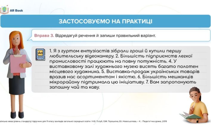 Варіанти граматичного зв'язку підмета й присудка - 11 клас українська мова  | Market AR_Book Info